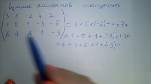 Сумма элементов матрицы онлайн