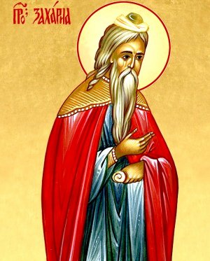канон  пророку  Захарию  отцу Иоанна  Крестителя.