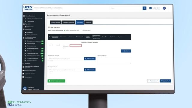 Порядок участия в системе электронных торгов etender.uzex.uz (Инструкция для заказчика)