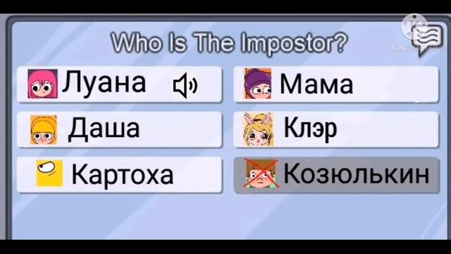 Луана в Амонг Ас. 2 часть. смотреть онлайн