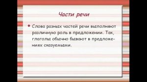 Русский язык. 4-ый класс. Урок 8. Части речи. Деление частей речи на самостоятельные и служебные