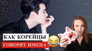 Как корейцы произносят русские женские и мужские имена / русские имена на корейском