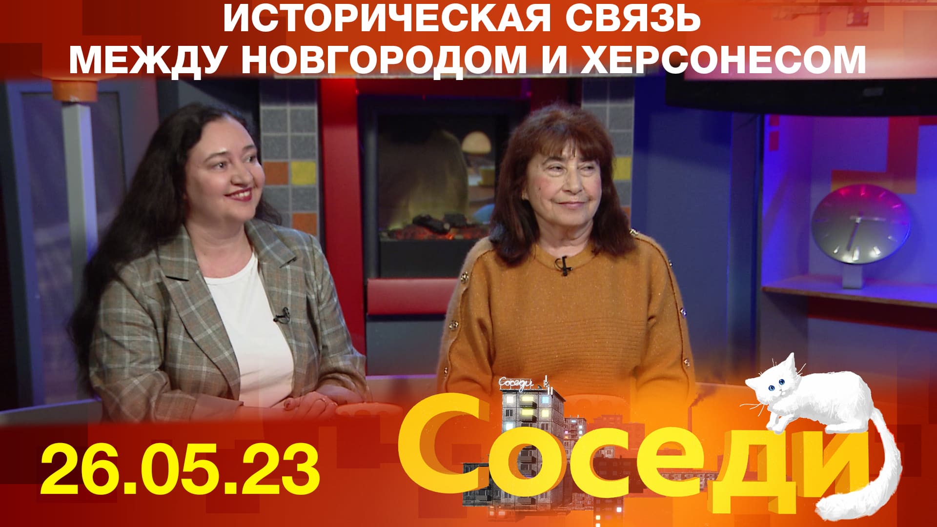 Историческая связь между Новгородом и Херсонесом. Соседи