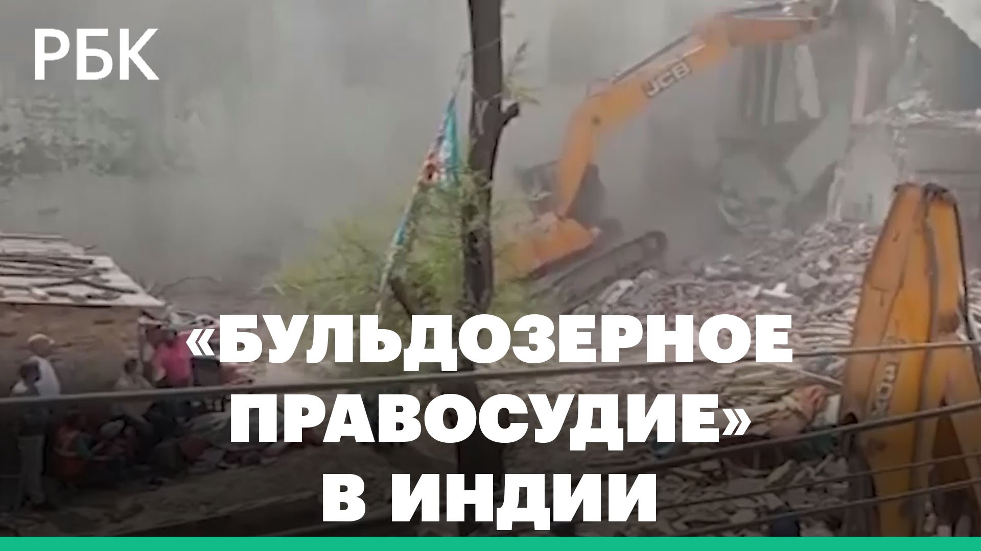 Бульдозеры в ответ на протесты — беспорядки в Индии против антимусульманских высказываний политиков