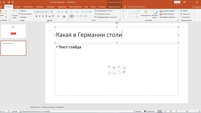 Как сделать тест в PowerPoint | How to do a test in Powerpoint смотреть онлайн