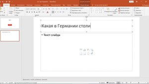 Как сделать тест в PowerPoint | How to do a test in Powerpoint