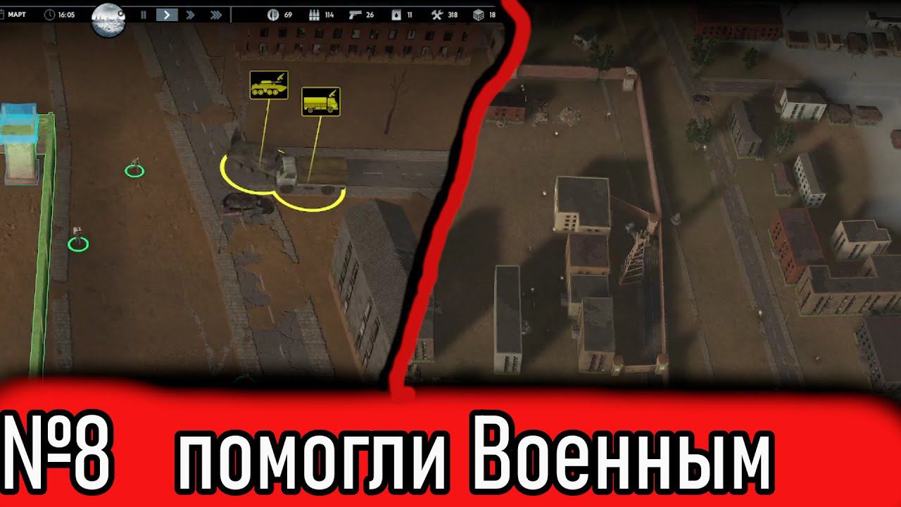 Прохождения Infection Free Zone - Помогли Военным №8