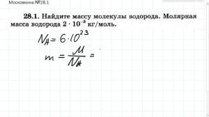 ЕГЭ Физика Масса молекулы