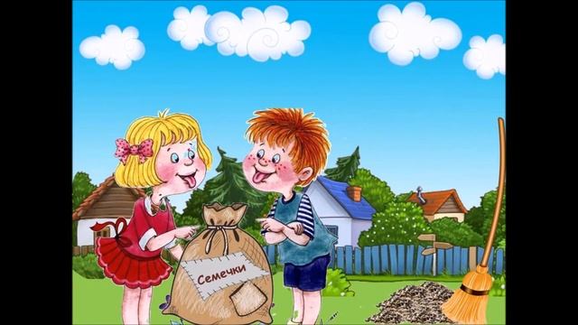 Песня "Семечки".  Минус концертный