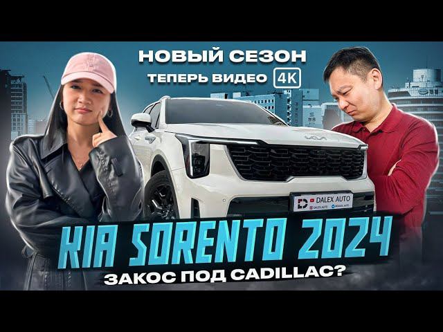 Sorento 2024 рестайлинг. Достойный кросс для семьи и города? Полный разбор авто из Кореи смотреть онлайн