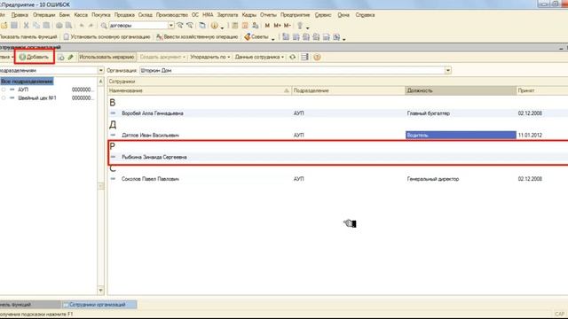 Ошибка №21 Ошибки при работе со спр Физ лица и Сотрудники Особенности по работе с договорами ГПХ смотреть онлайн