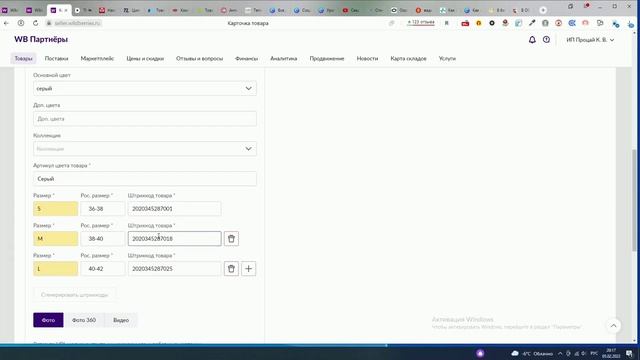 Урок 2. Создаем карточку товара на Willdberies