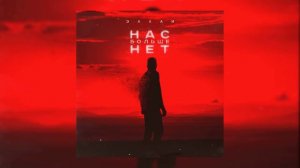 Кавер Эллаи - больше нет нас