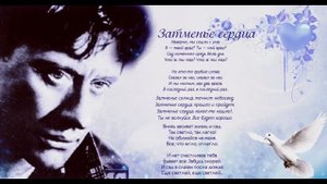 Песня "Затмение сердца". Андрей Миронов.