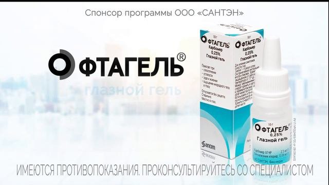 Офтагель