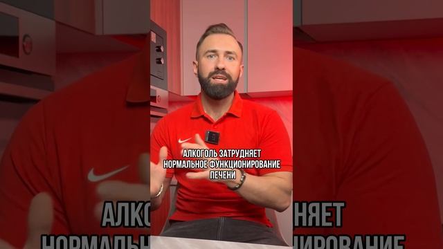 АЛКОГОЛЬ и его влияние на организм