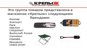 Туристическая мебель и инструмент