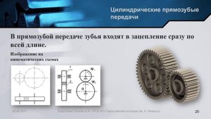 Зубчатые передачи. Детали машин. Часть 1 я
