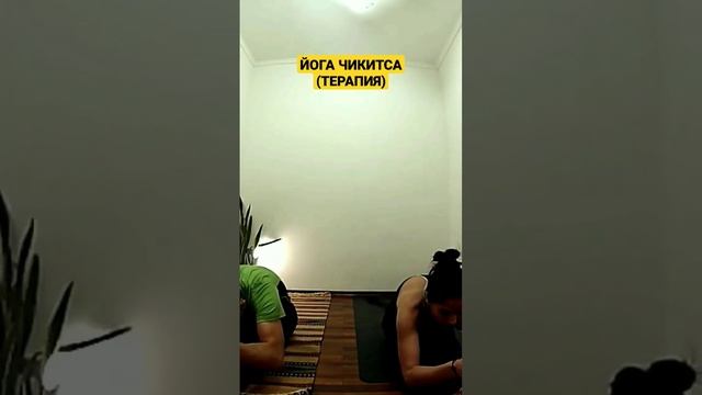 Йога под счёт преподавателя #shorts #couplegoals