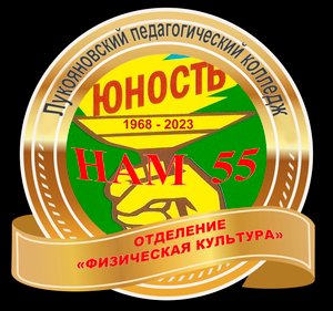 ЛПУ/ЛПК 55 ФК