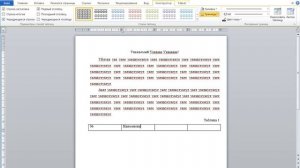 Создание текстовых документов средствами Microsoft Word