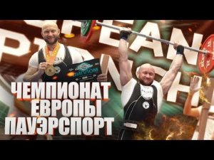 Смог ли Спасокукоцкий установить новый рекорд на Чемпионате Европы