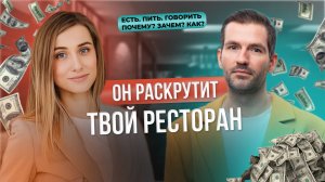 КАК УВЕЛИЧИТЬ ПРИБЫЛЬ ресторана | Как раскрутить ресторан? Обязанности операционного директора