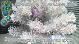 Ель искусственная царь елка.