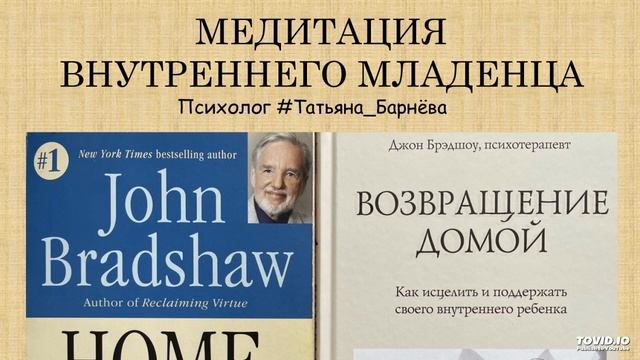 1. Медитация Внутренний ребёнок (младенец до 9 мес.)