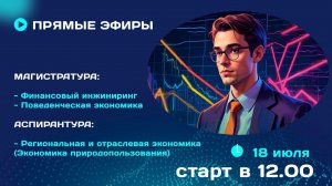 ПРОГРАММЫ МАГИСТРАТУРЫ И АСПИРАНТУРЫ ФАКУЛЬТЕТА ПРИКЛАДНОЙ ЭКОНОМИКИ И ФИНАНСОВЫХ ТЕХНОЛОГИЙ КИУ