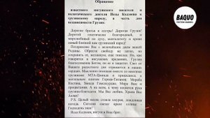 🚨ЧЕЧЕНЦЫ, вот и вся разница между ингушами иорстхой, обращение к Грузии и к Вайнахам. Кодзоев,Опиев