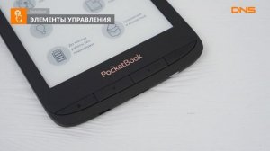 Распаковка электронной книги PocketBook 627 / Unboxing PocketBook 627