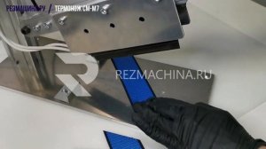Терморезак для резки лент текстильных, строп, ремня безопасности. СМ-М7