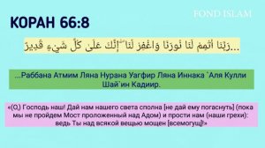 ДУА НУР, КОТОРЫЙ СДЕЛАЕТ ТВОЕ ЛИЦО ЯРКИМ, КАК ЛУНА В СУДНЫЙ ДЕНЬ in sha Allah