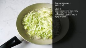 Зразы мясные с капустой . Рецепт от шеф повара Максима Григорьева