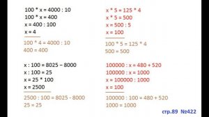 ГДЗ 4 класс Страница.89 №422 Математика Учебник 1 часть (Моро)