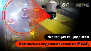 ДТП на 69 км МКАД