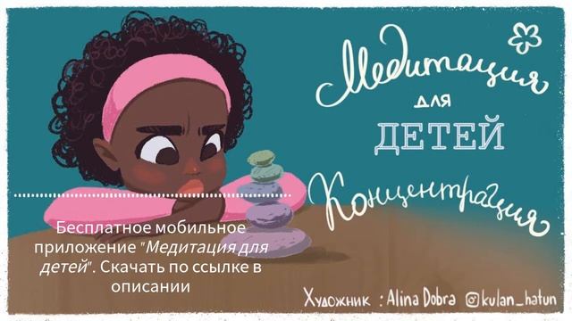 Медитация для детей ? (ДЕТСКАЯ медитация КОНЦЕНТРАЦИЯ) Детские медитации со Львом Соловьевым