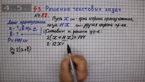 Упражнение № 82 – ГДЗ Алгебра 7 класс – Мерзляк А.Г., Полонский В.Б., Якир М.С.