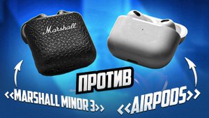 Обзор Marshall Minor 3! Airpods больше не нужны?
