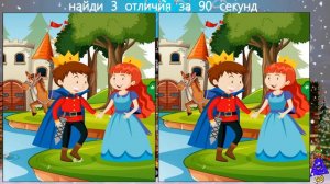 Найди 3 Отличия за 90 секунд! #236