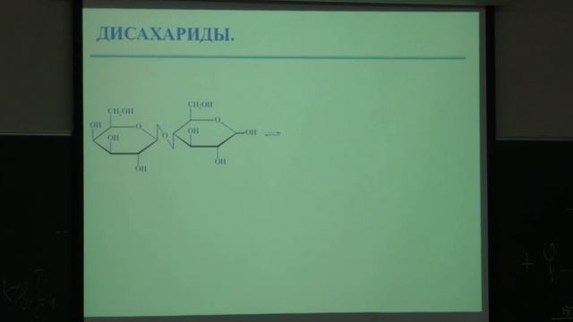 Зык Н. В. - Биоорганическая химия II - Моно-, ди- и полисахариды смотреть онлайн