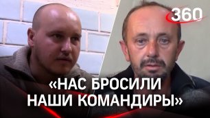 Предательство и ложь - украинские пленные рассказали о бардаке в рядах ВСУ