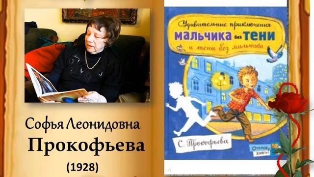 Сказочный мир Софьи Прокофьевой