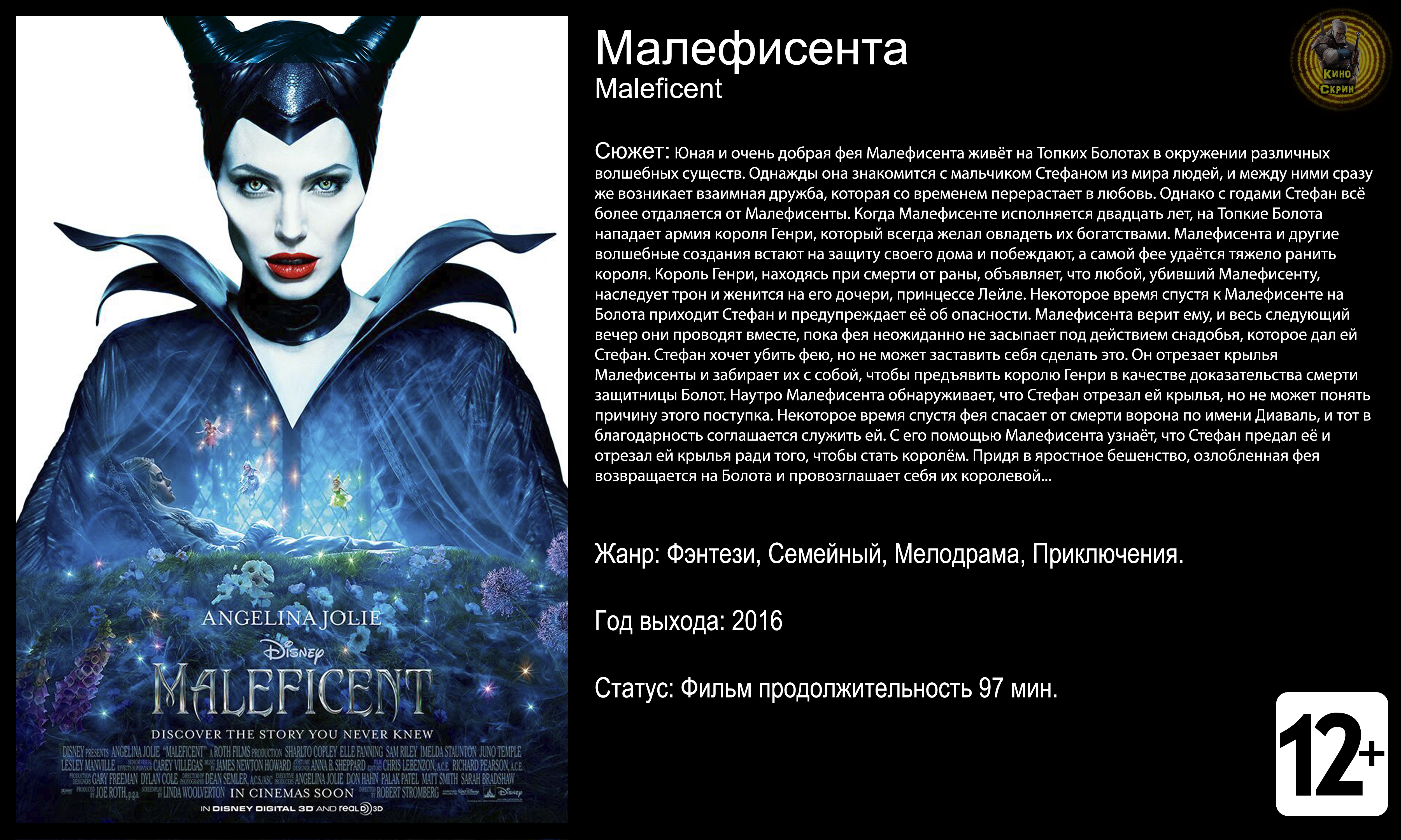 Малефисента - трейлер 2014 FHD