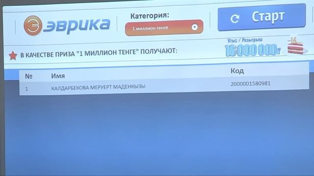 16 миллионов тенге подарила "Эврика" своим покупателям