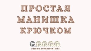 Вязание детской манишки крючком для ребенка | Как связать манишку. Схема для начинающих | #ВяжусАМ