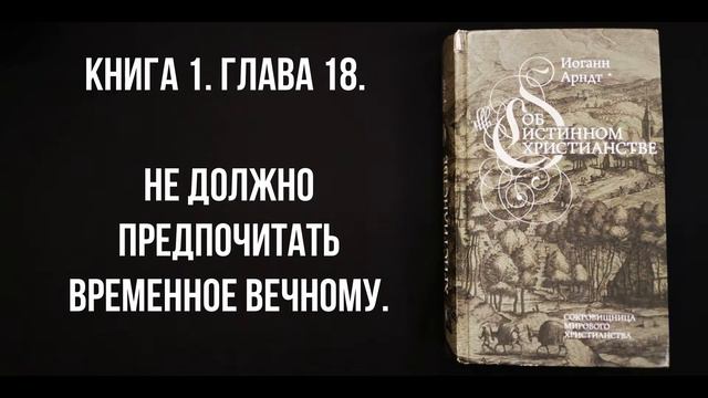 18 глава евангелия