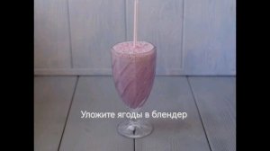 Клубничный смузи