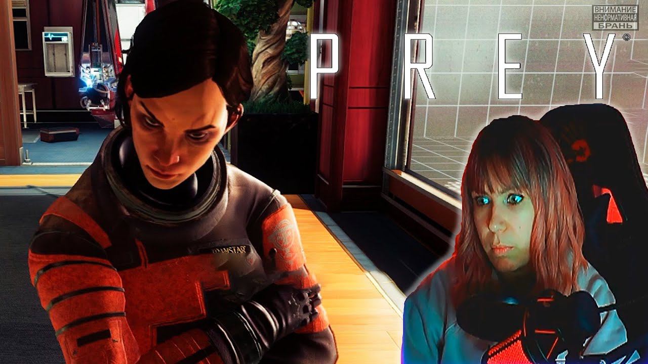 Prey #20  | Катюша сошла с ума |